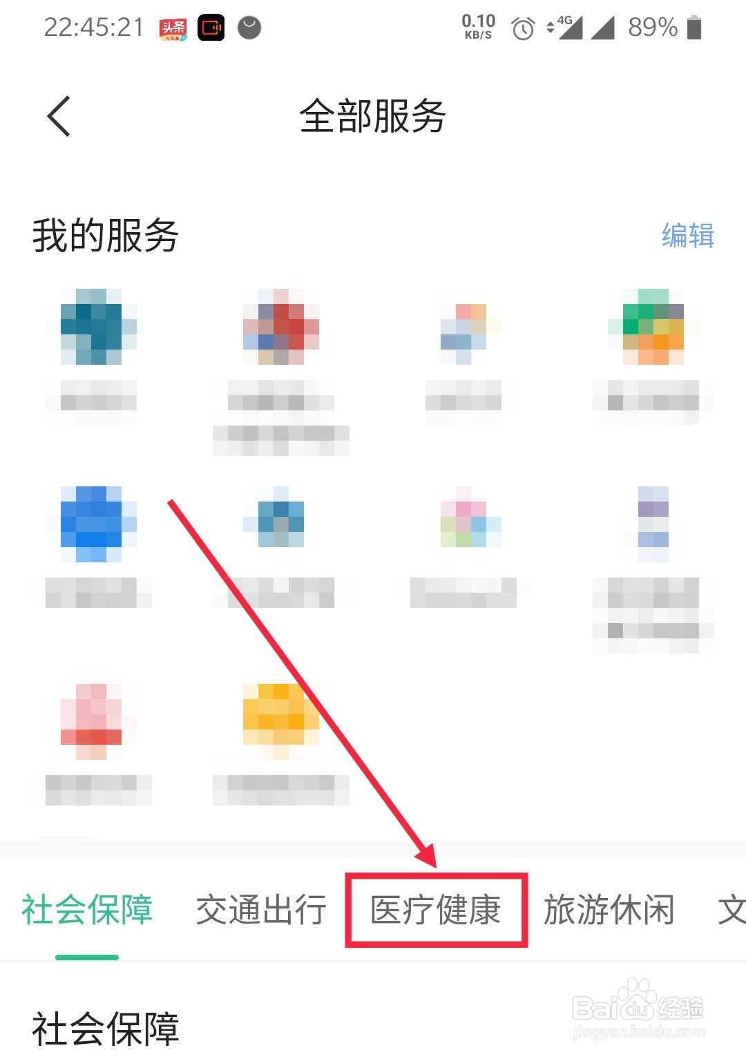 苏周到怎么查个人的医院检验报告
