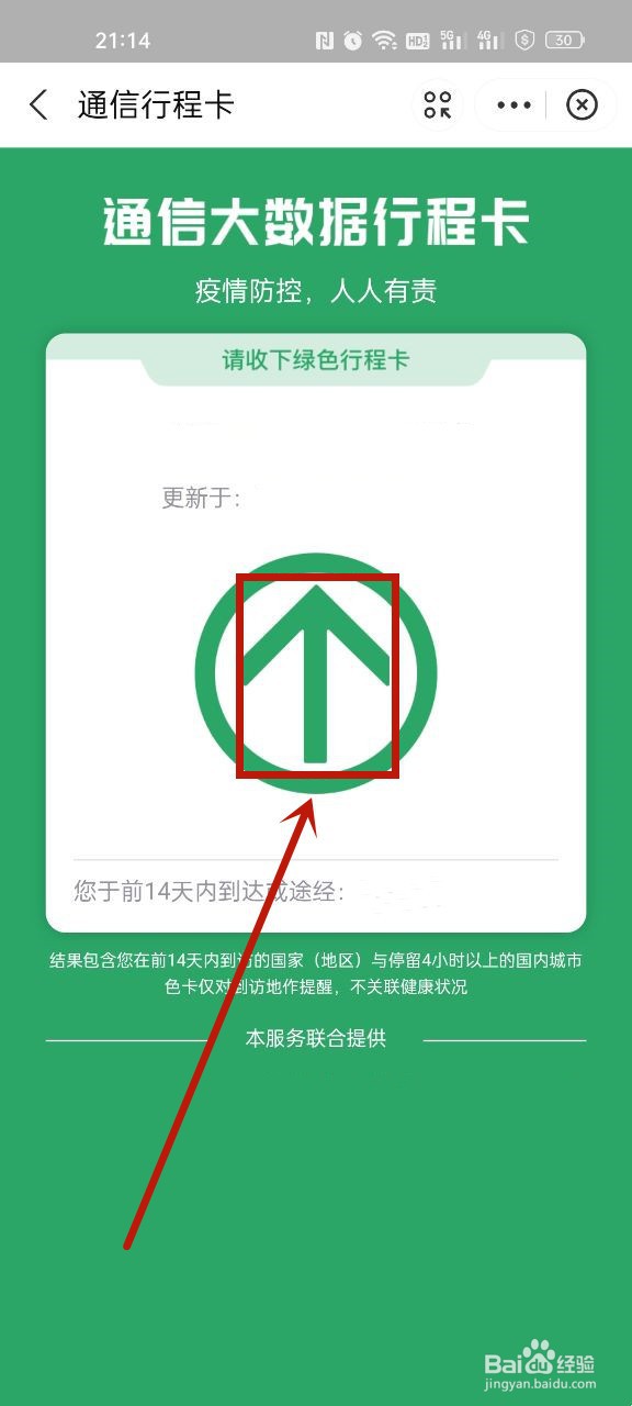手机行程码怎么查询