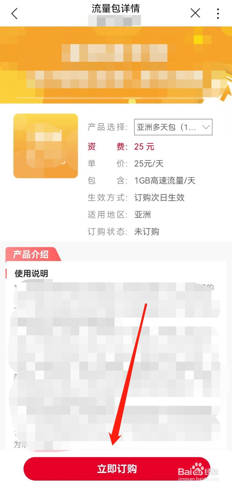 河南联通用户如何在线办理亚洲多天流量包