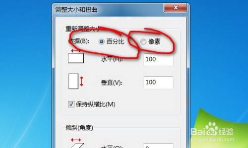 如何修改图片像素大小?