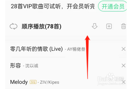 QQ音乐如何关闭自动播放推荐歌曲
