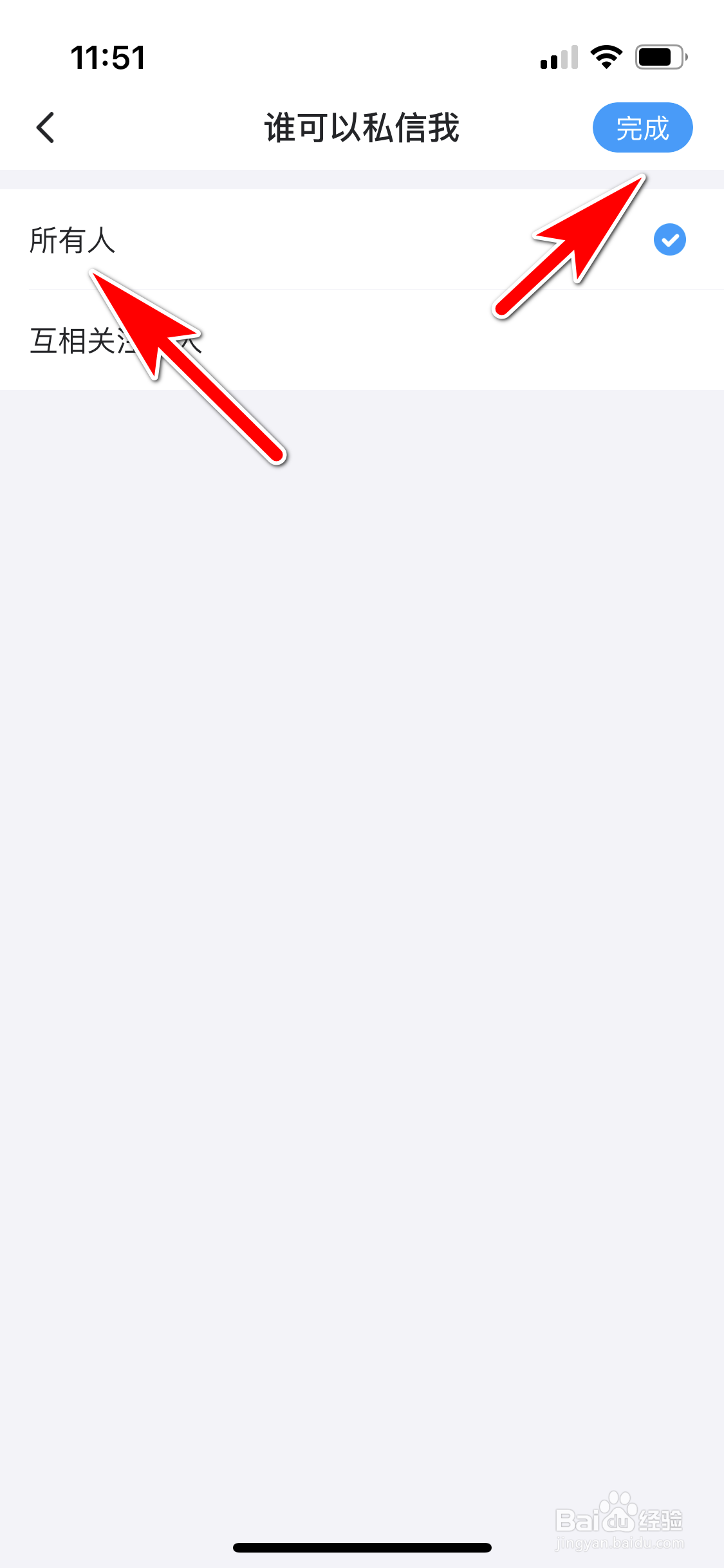 最右怎么允许所有人私信我