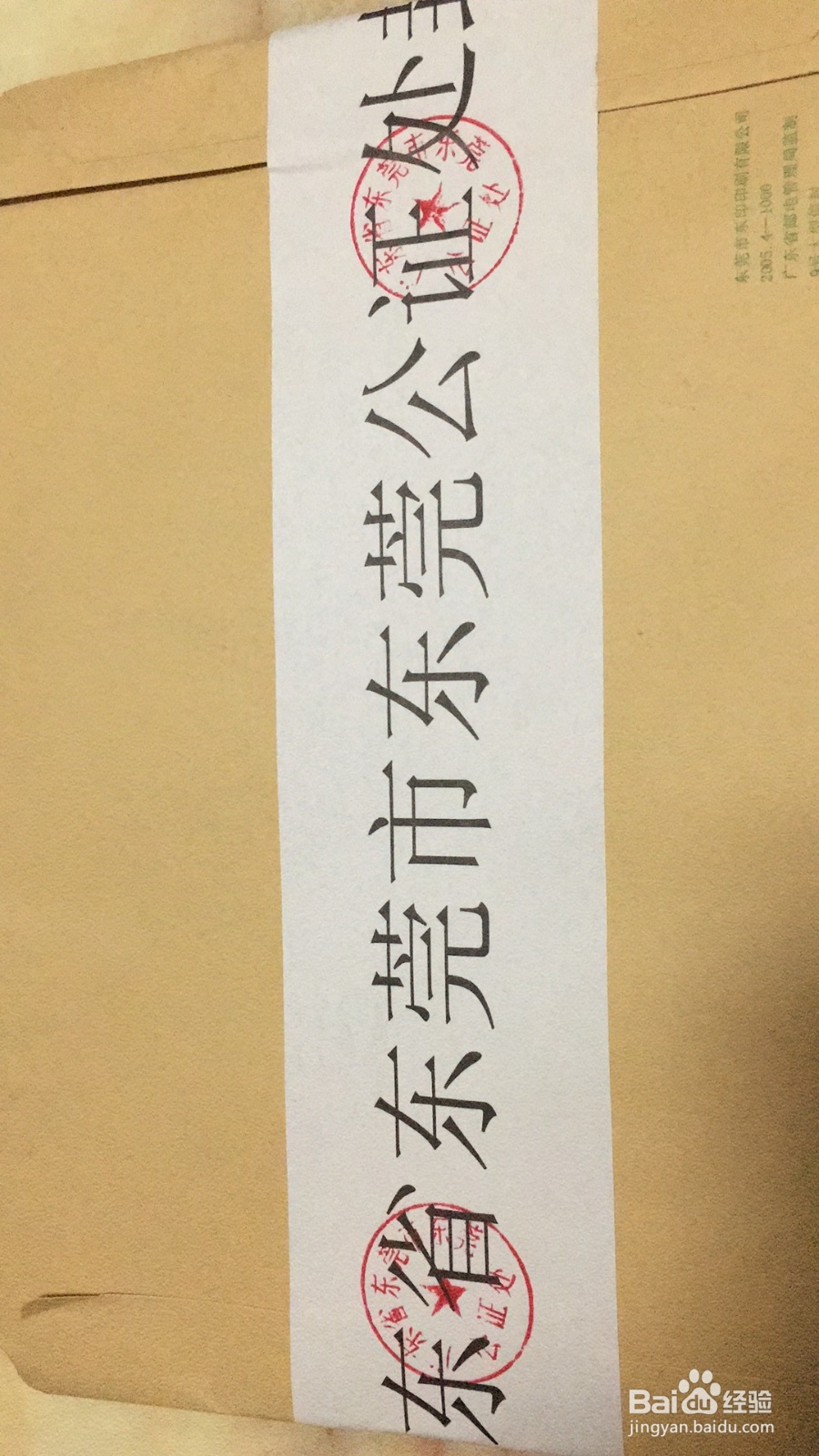 东莞市公正处公正程序