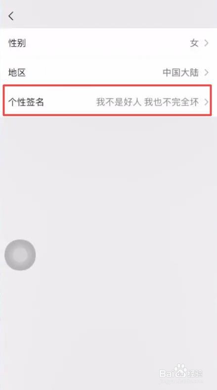 微信签名在哪里修改?