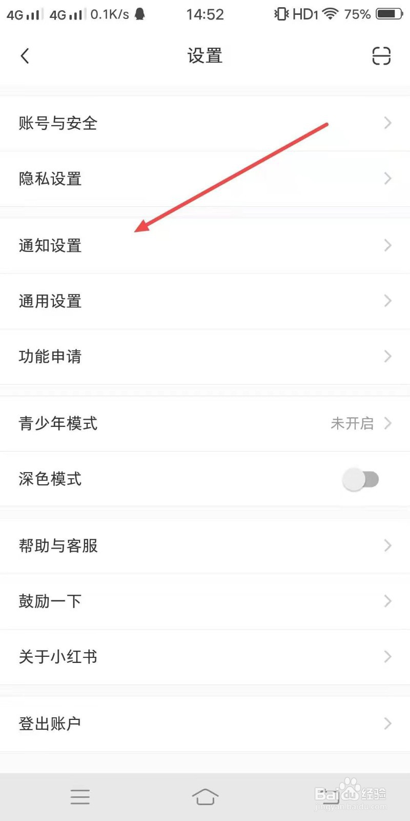 小红书怎么关闭私信提醒
