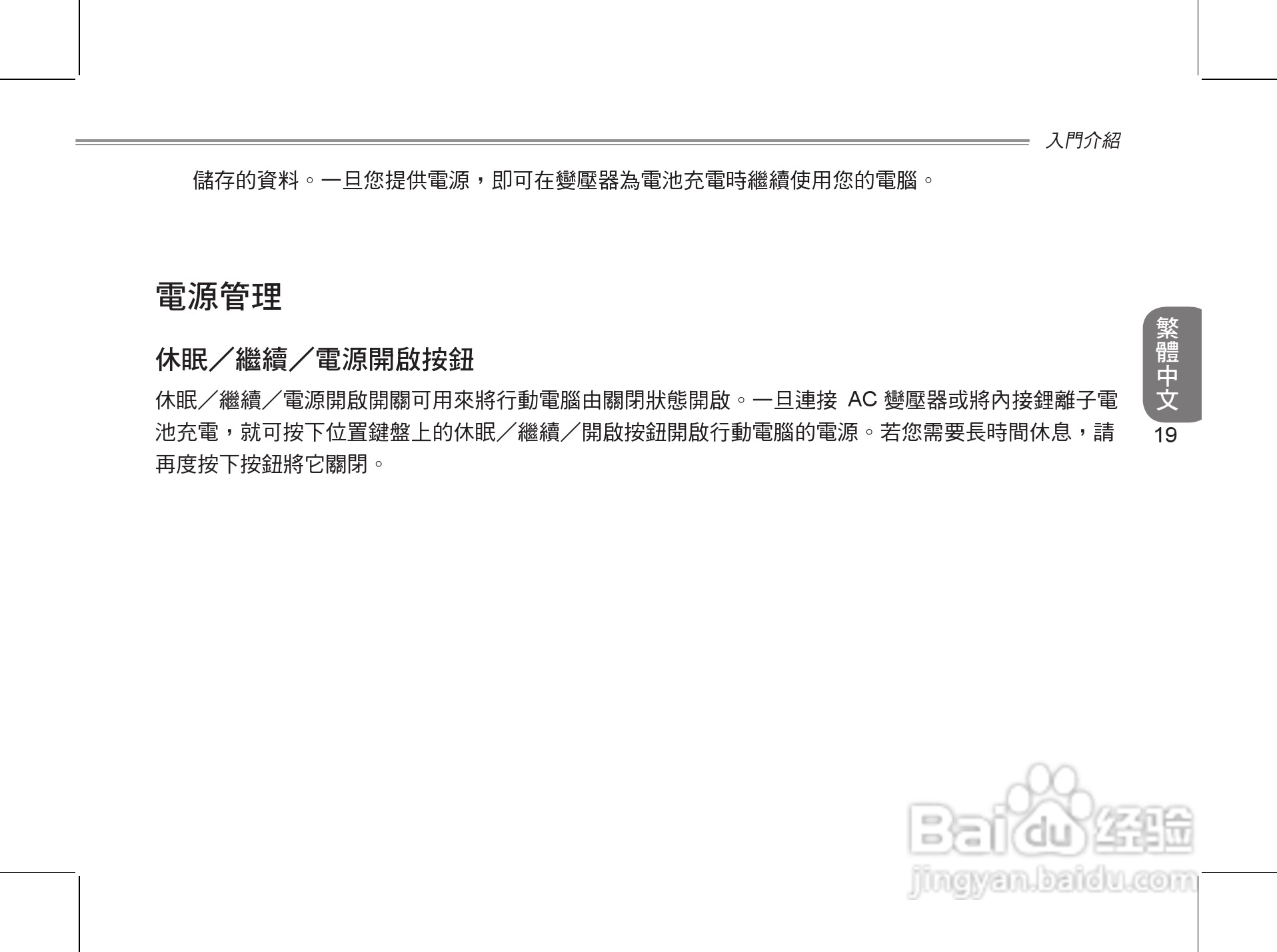 技嘉S1024笔记本电脑使用说明书:[3]