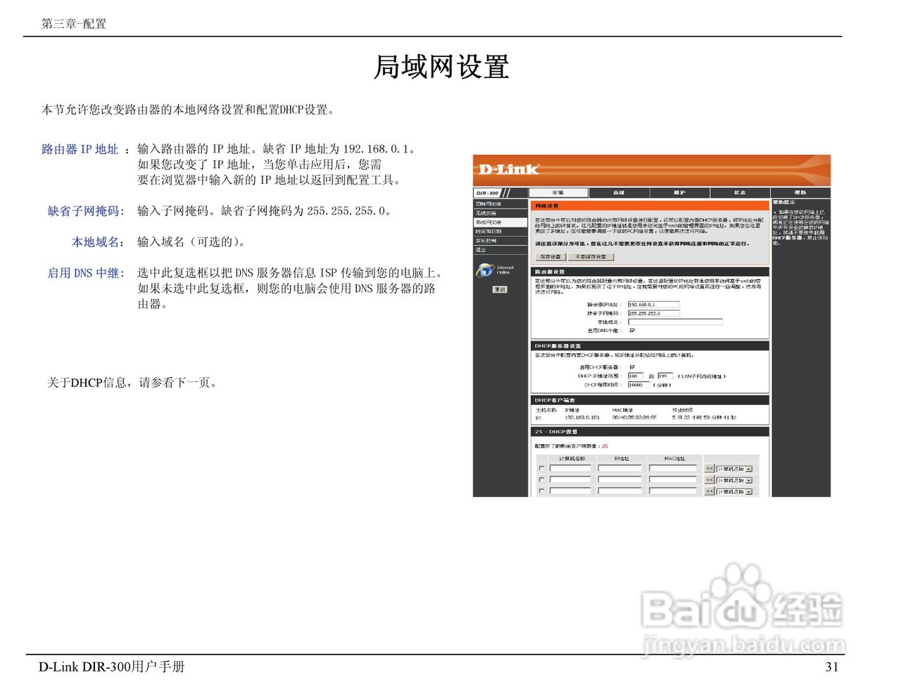 友讯DIR-300无线路由器简体中文版说明书:[4]