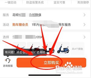 哈罗出行购买电动车如何操作