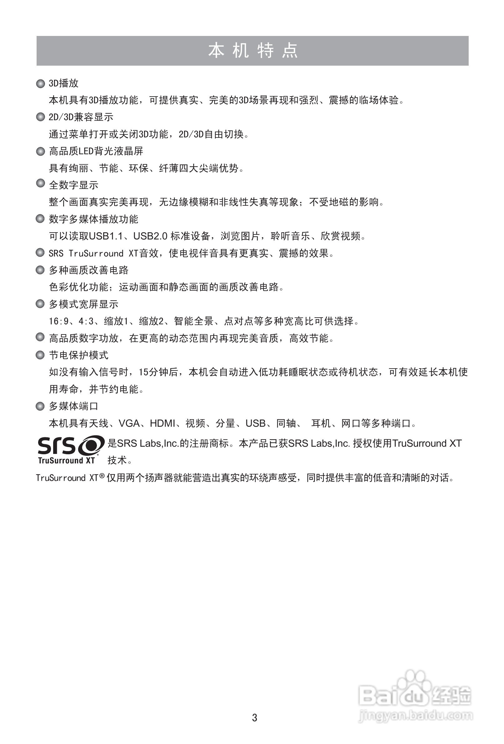 海信LED26K18彩电使用说明书:[1]
