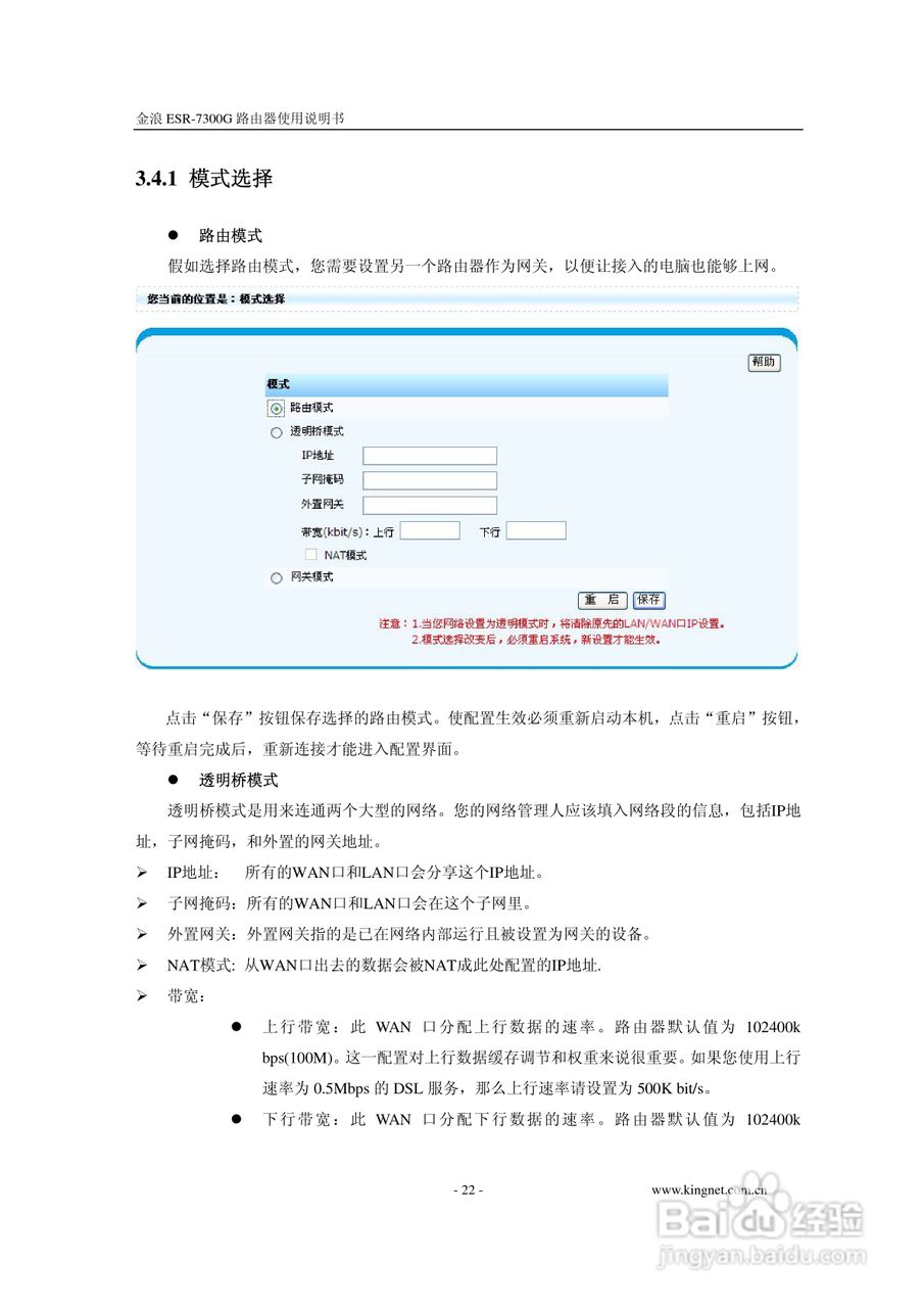 金浪ESR-7300G网关说明书:[3]