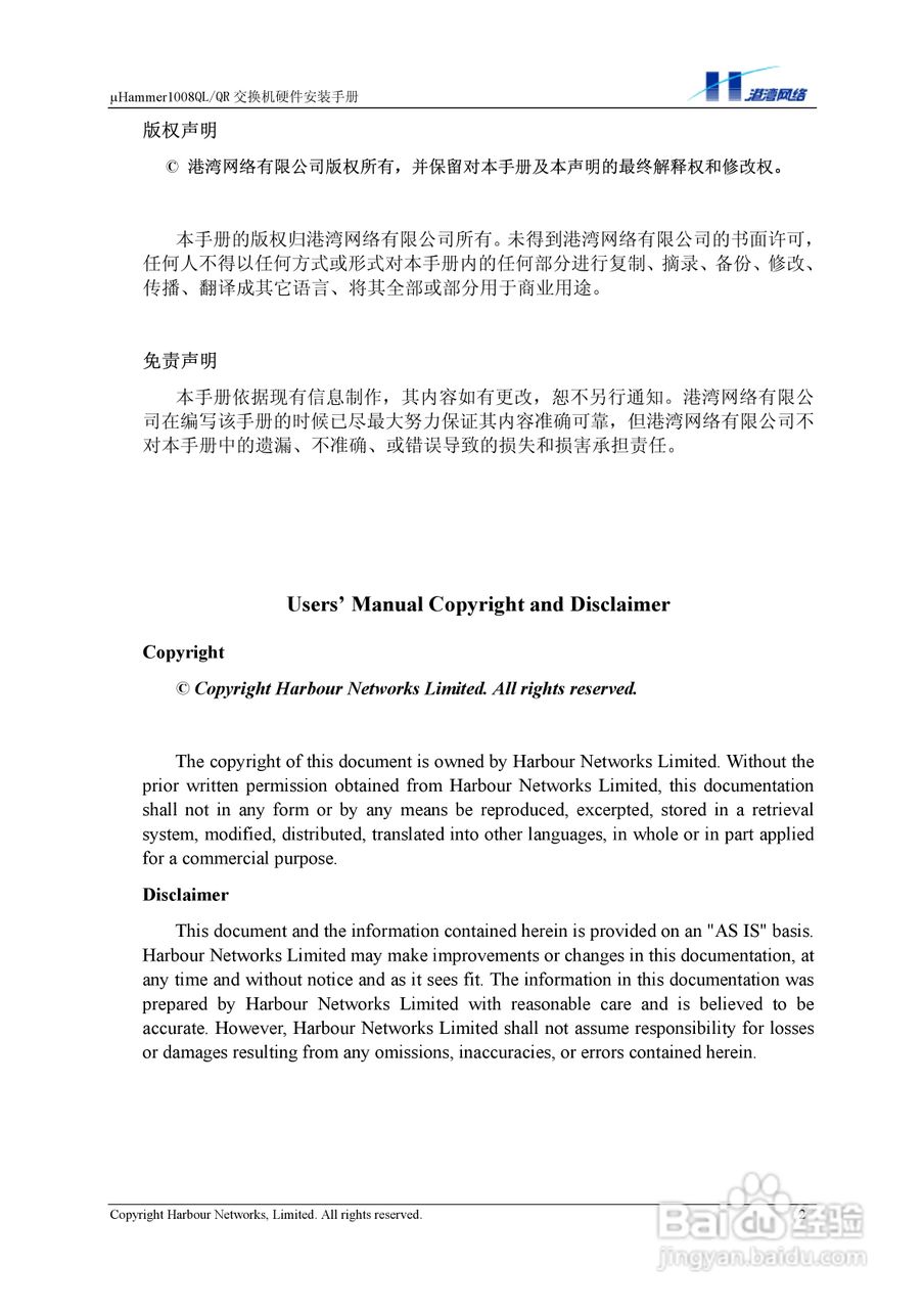 港湾网络交换机Hammer1008QLQR型说明书:[1]