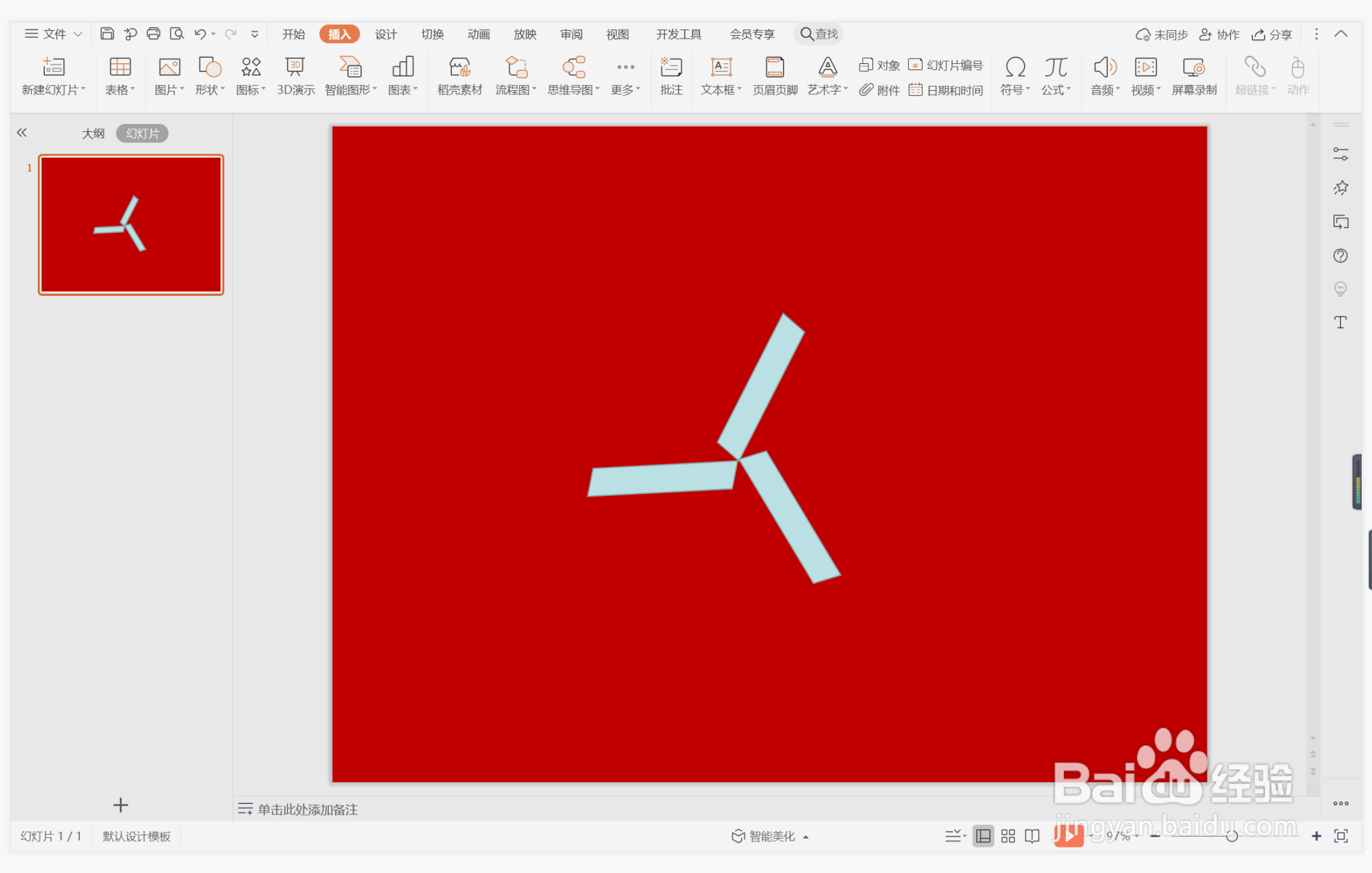 wps演示中如何制作敞亮豪爽型目录