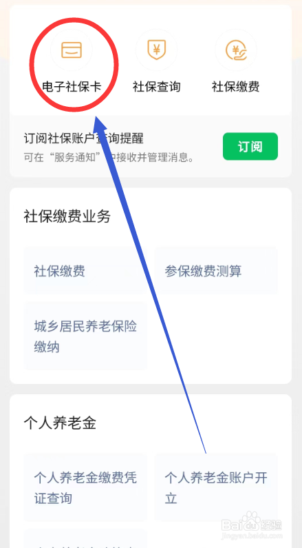 微信社保卡怎么使用扫一扫功能