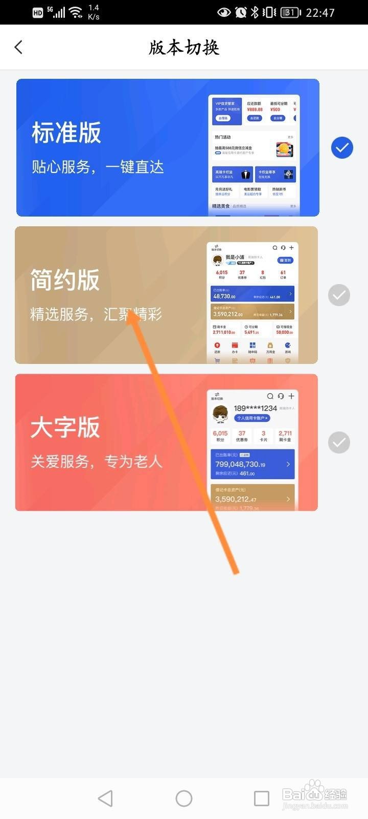 浦大喜奔软件中怎么切换简约版？