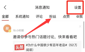 如何关闭今日头条圈子消息提醒