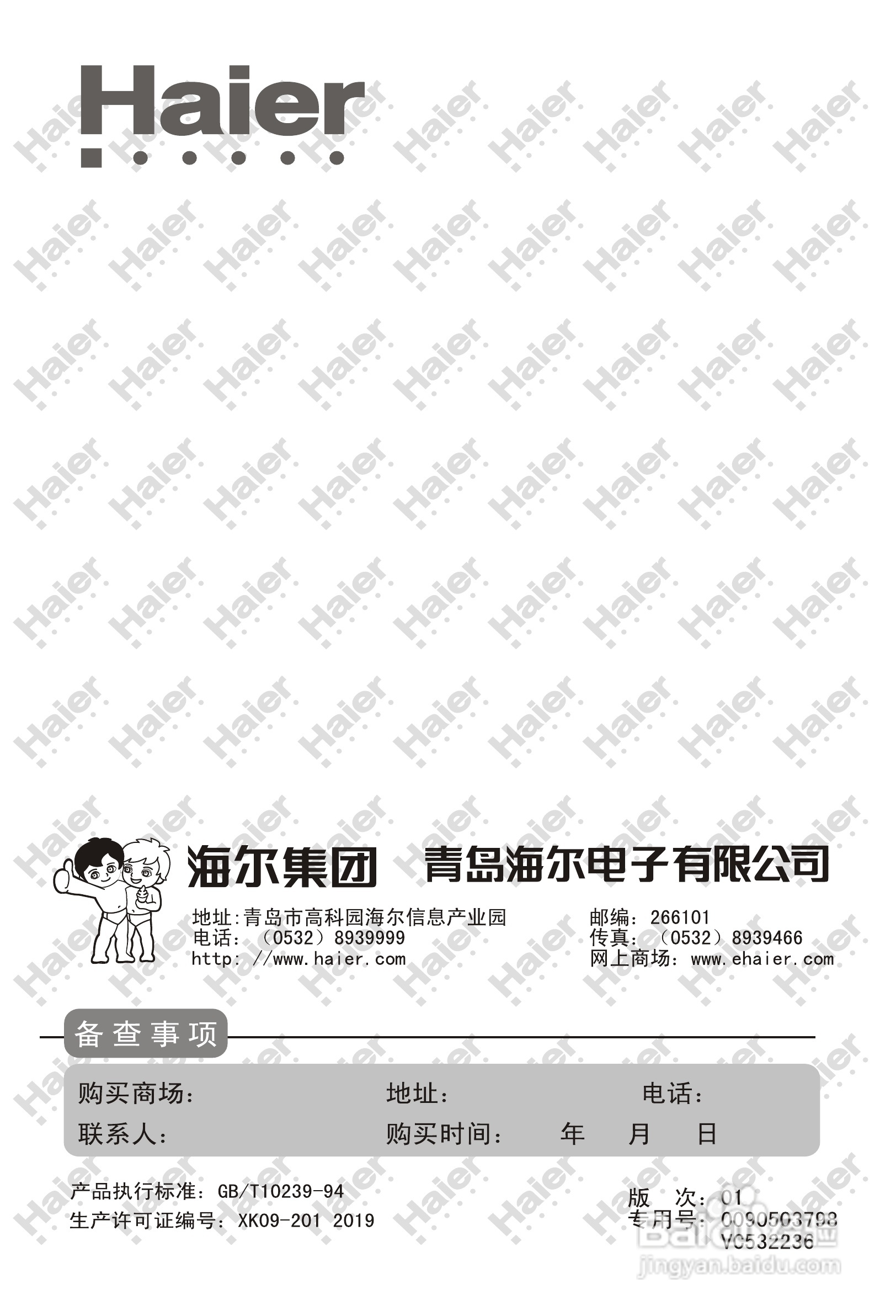 海尔25F3A-T彩电说明书:[4]