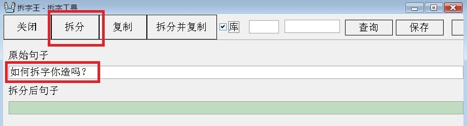 如何将汉字拆字输入？：[2]自己设定拆字方式