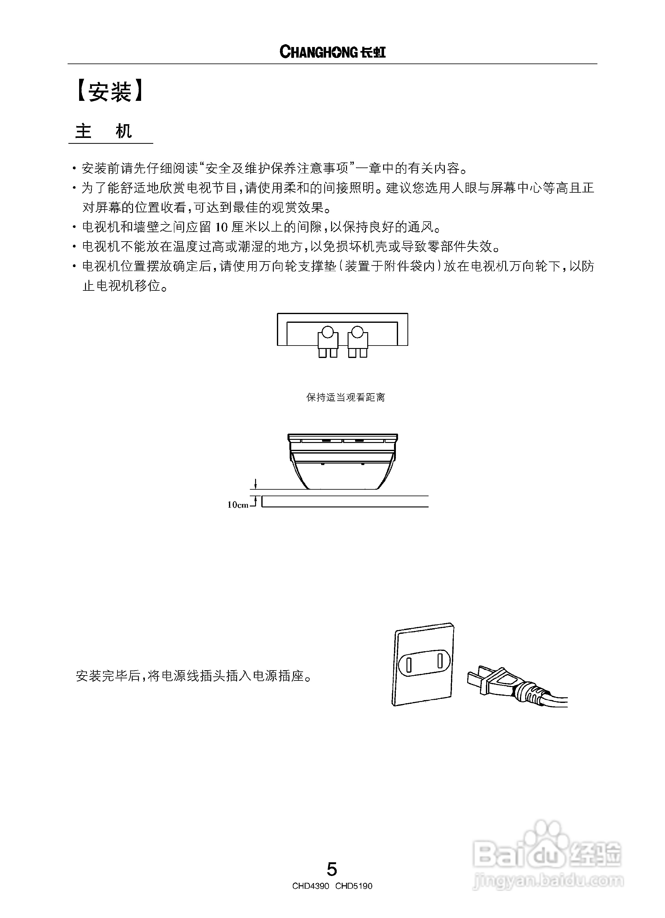 长虹CHD4390彩电使用说明书:[1]