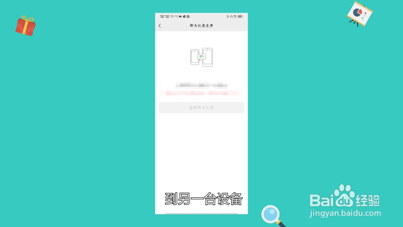微信聊天记录怎么迁移