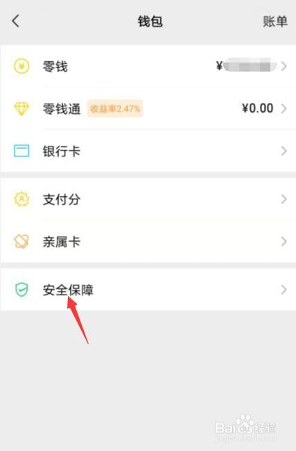 微信零钱怎么设置看不到数字