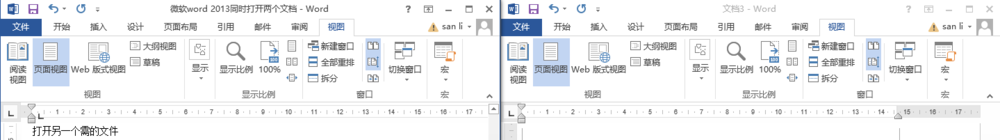 微软的办公软件WORD2013同时打开两个文件怎么做