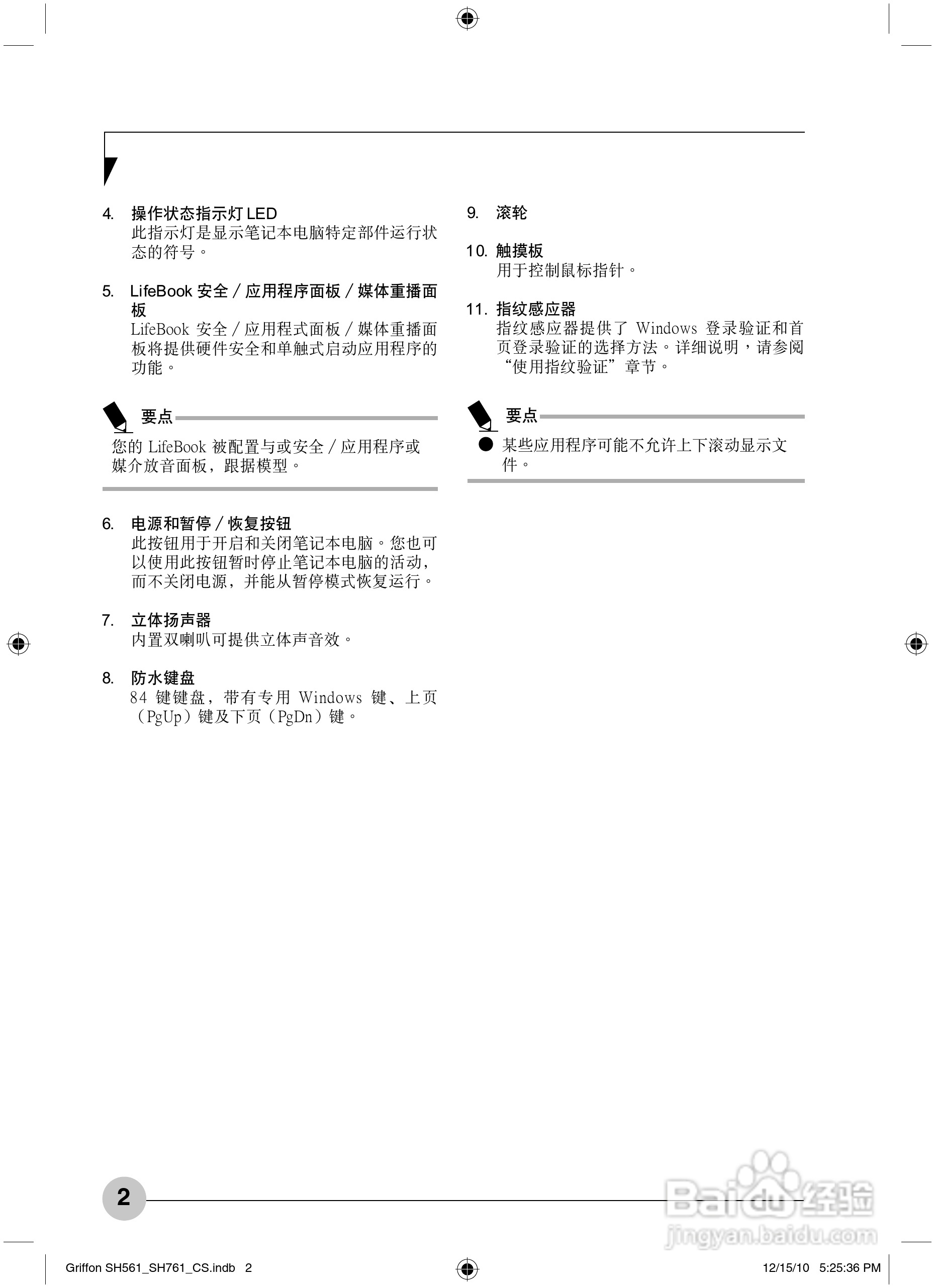 富士通Griffon SH761笔记本电脑使用说明书:[1]