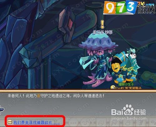 973功夫派勇士一族任务攻略