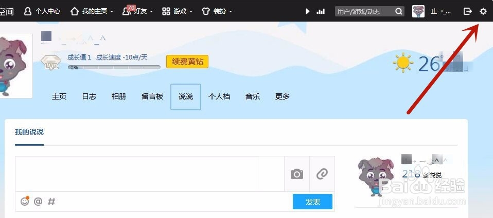 QQ空间如何批量删除说说？