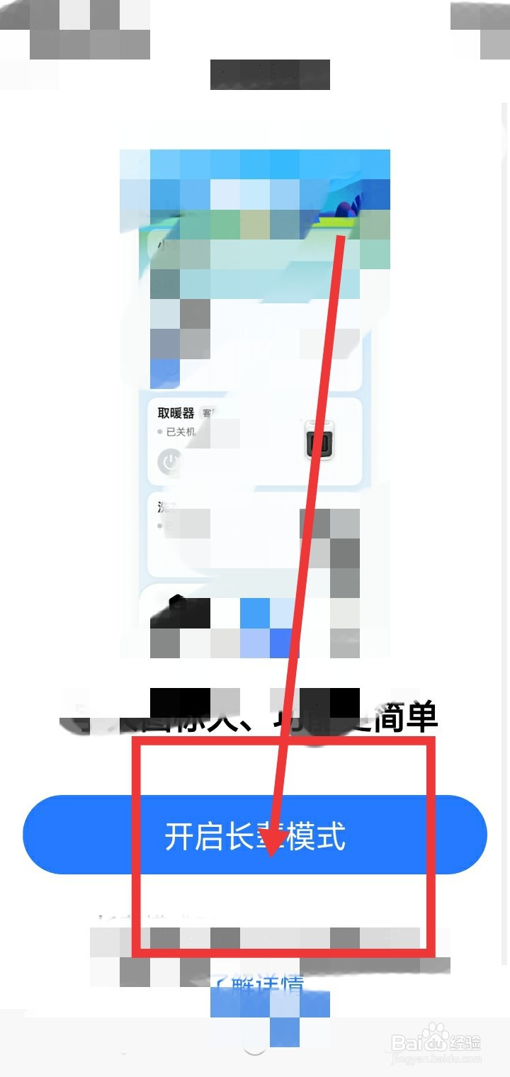 美的美居怎么开启长辈模式