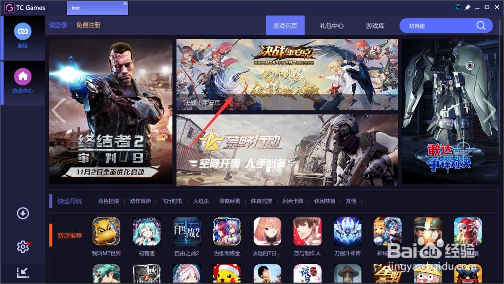 怎么用电脑玩《决战平安京》手游电脑版？