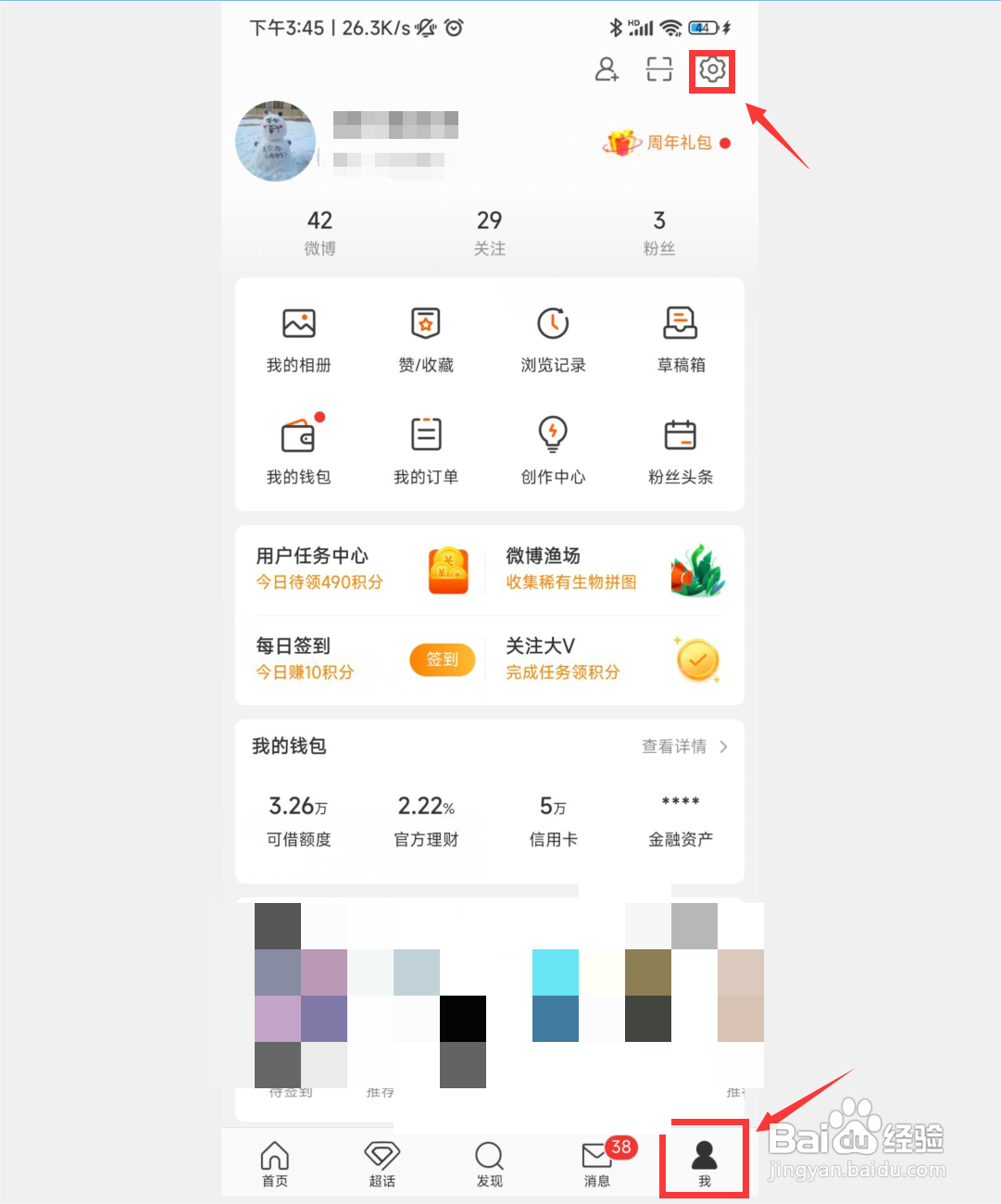 手机微博如何开机快速拖动