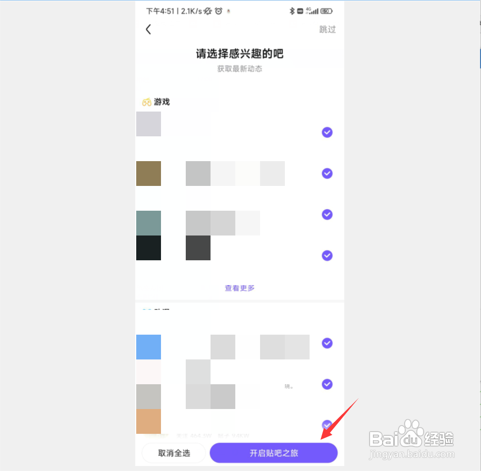 百度贴吧APP如何设置我的兴趣
