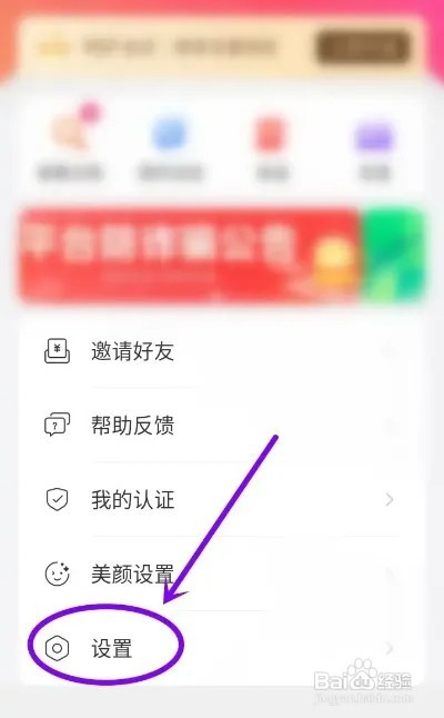 觅妍APP如何关闭视频接听