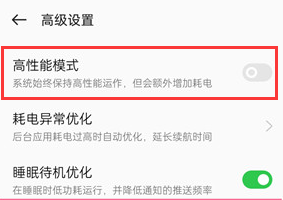 OPPO K11x怎么开启高性能模式？