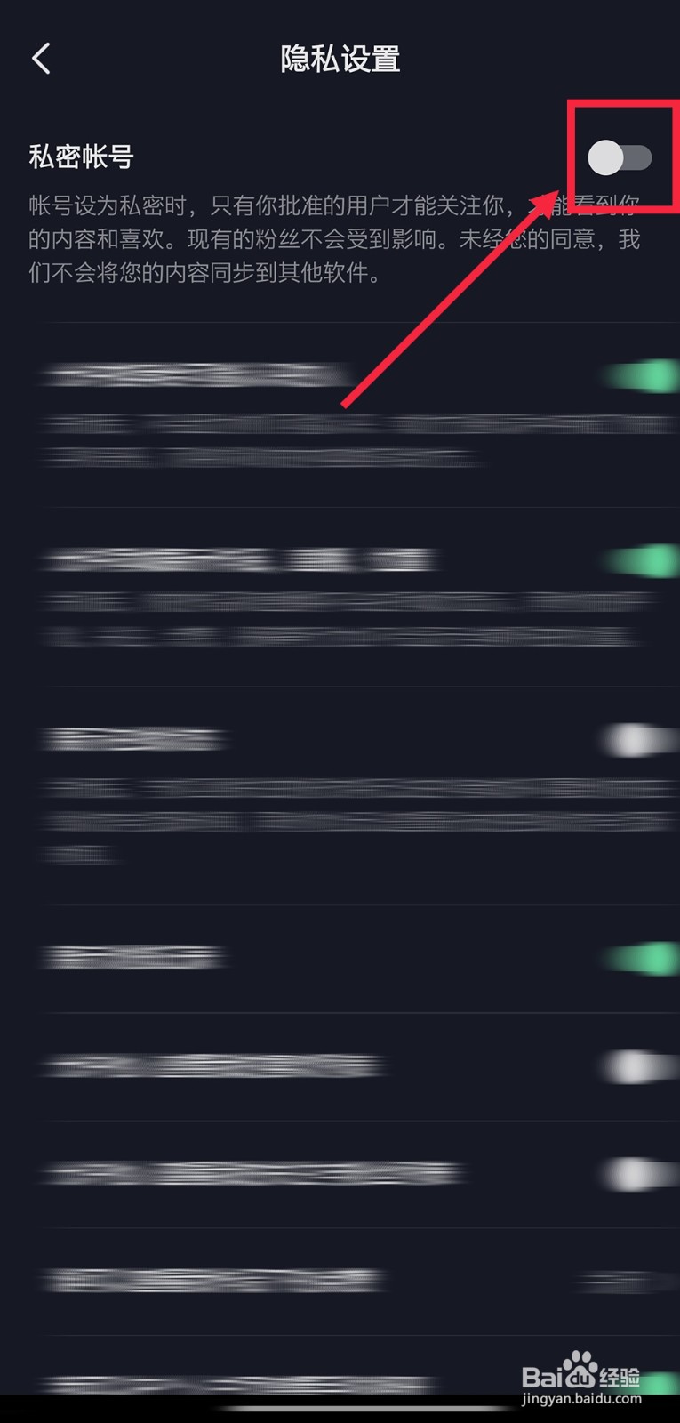 抖音如何设置私密账号