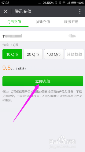 如何在微信上充值Q币？