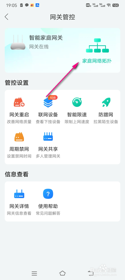 和家亲智能设备信息怎么修改