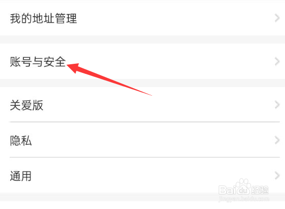 中国电信APP怎样进行微信绑定