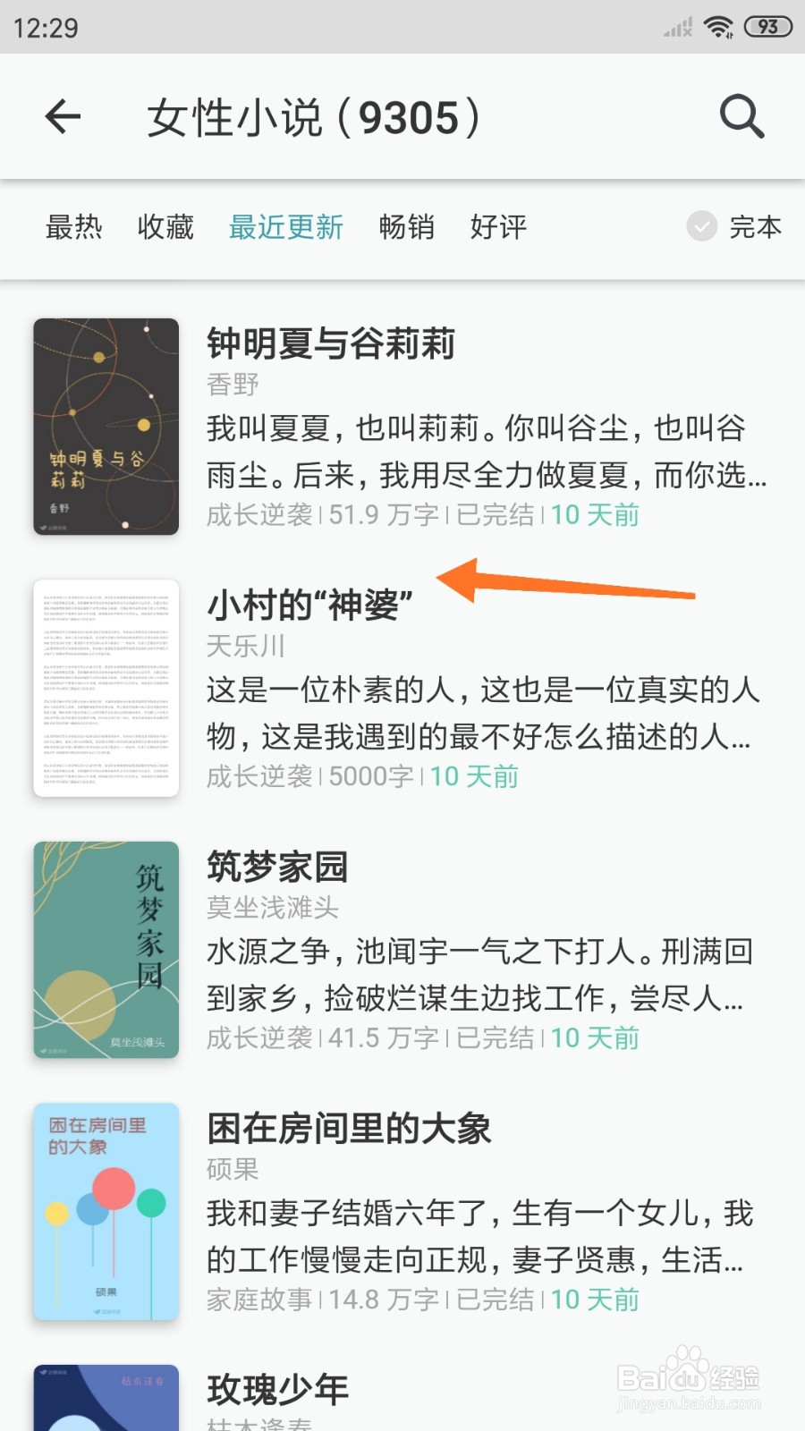 豆瓣阅读中如何查看小村的神婆