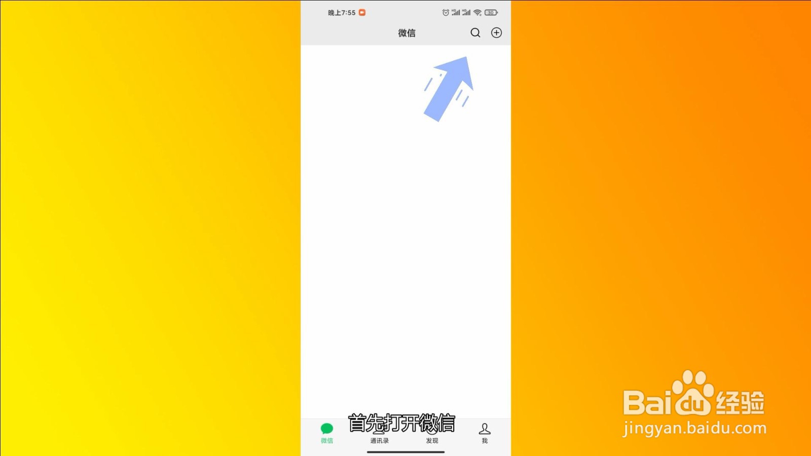 微信能加多少好友上限
