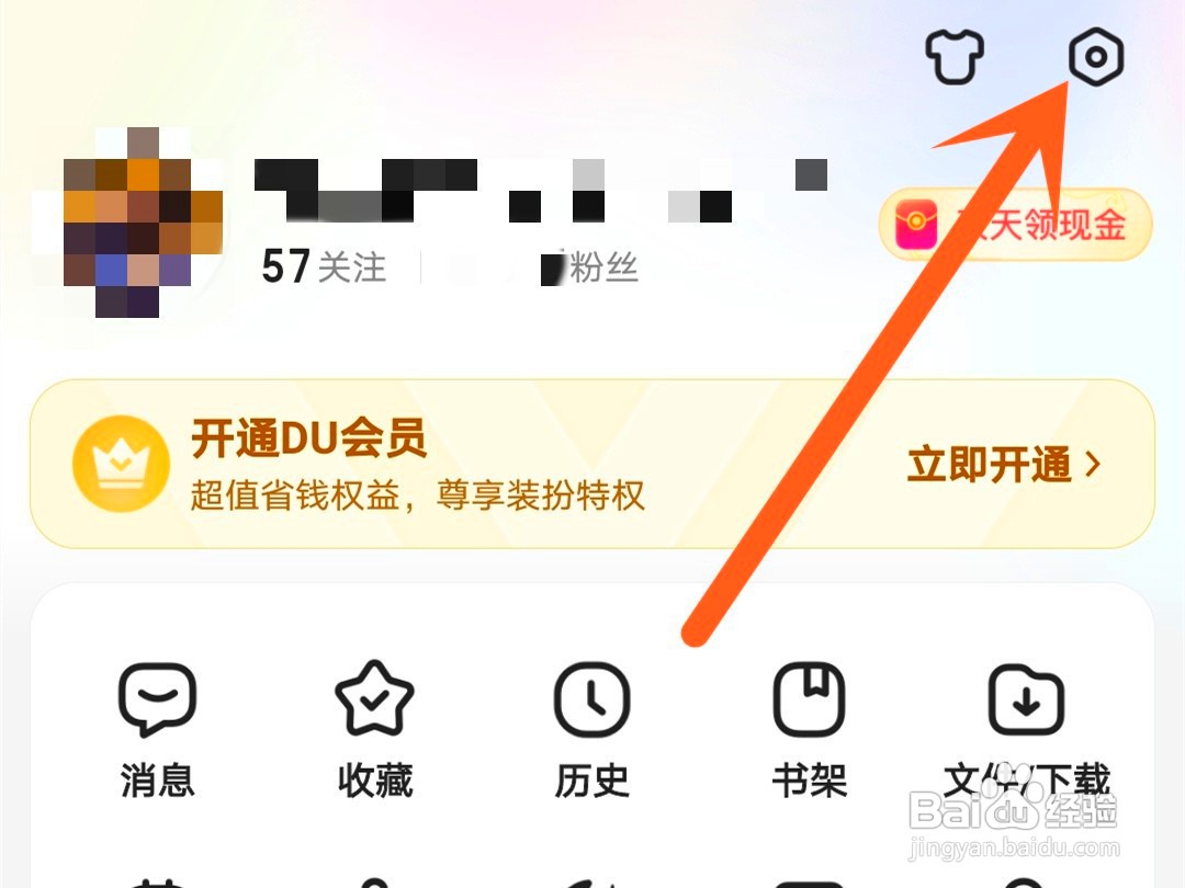 百度如何将拉黑的人移出黑名单