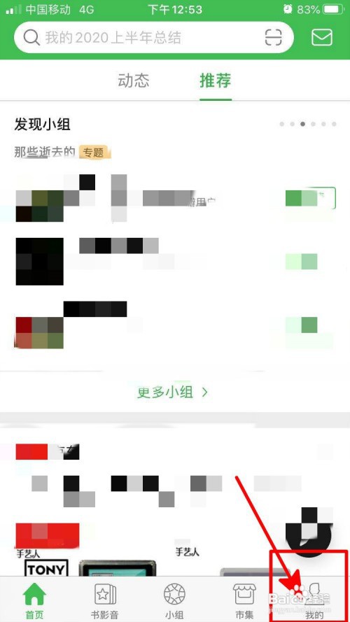 豆瓣关闭私信消息推送流程介绍