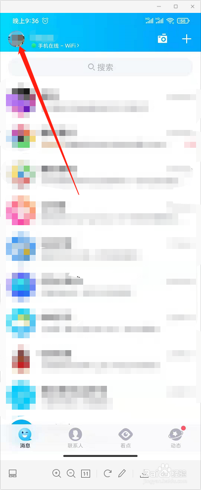 QQ怎样关闭个性签名同步到说说