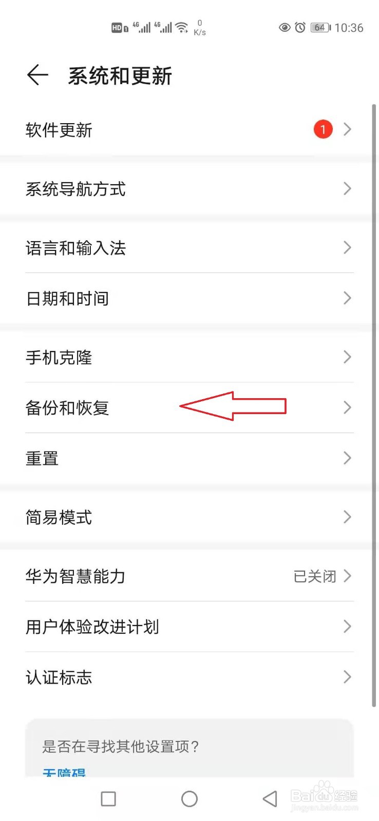 华为手机怎样使用云备份功能