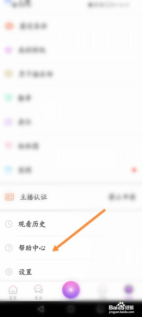 小熊直播APP在哪里进行意见反馈