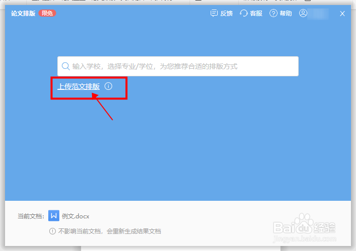 WPS论文排自动版功能的实现