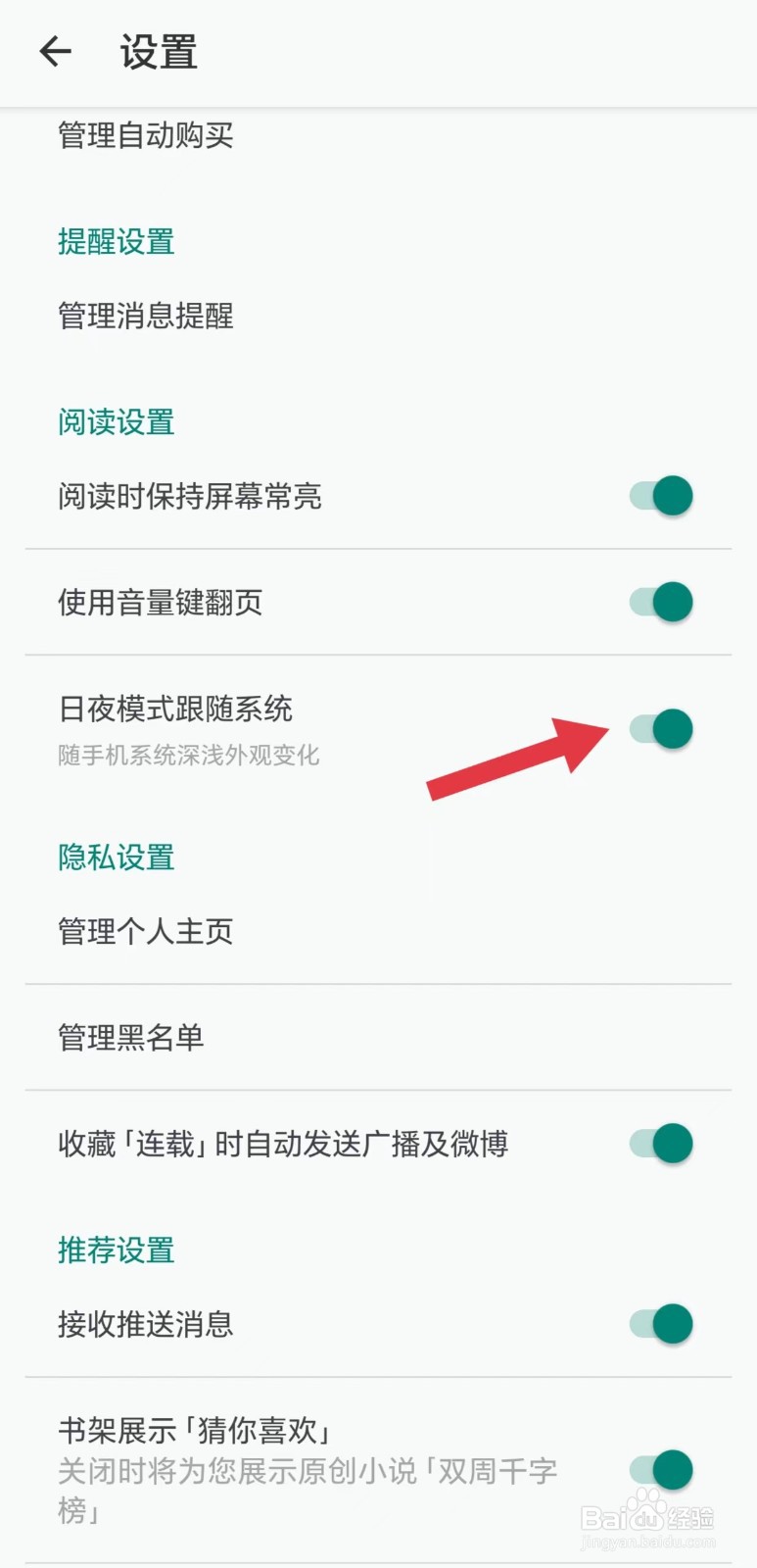 豆瓣阅读怎么开启日夜模式跟随系统