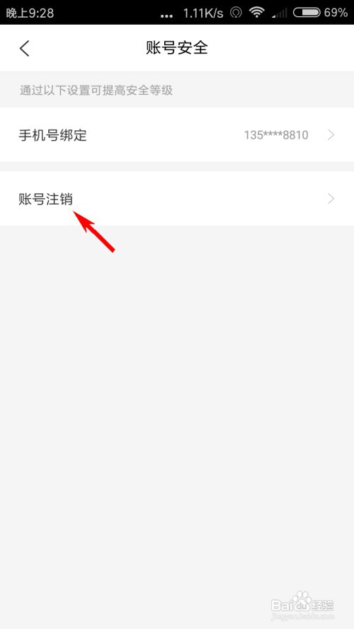 蜜熊怎么注销账号？