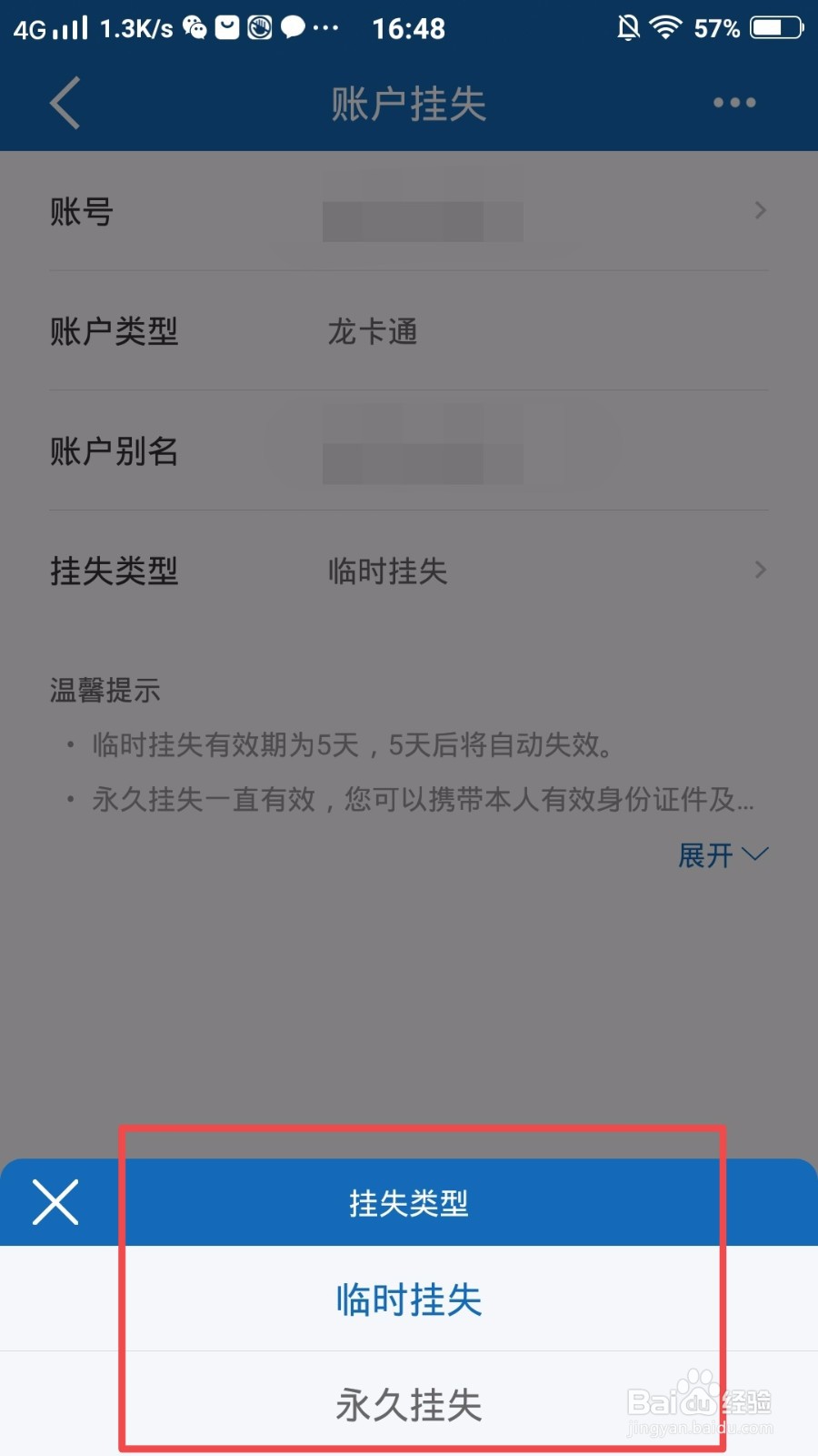 建设银行卡怎么在网上挂失?