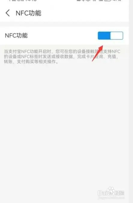 怎样开启支付宝nfc功能